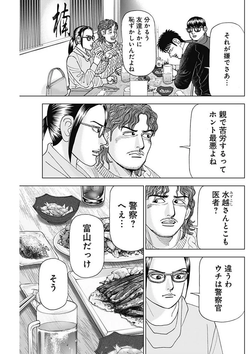 Dr.Eggs ドクターエッグス - 第42話 - Page 3