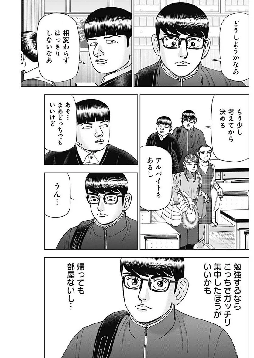 Dr.Eggs ドクターエッグス 第42話 - Page 23