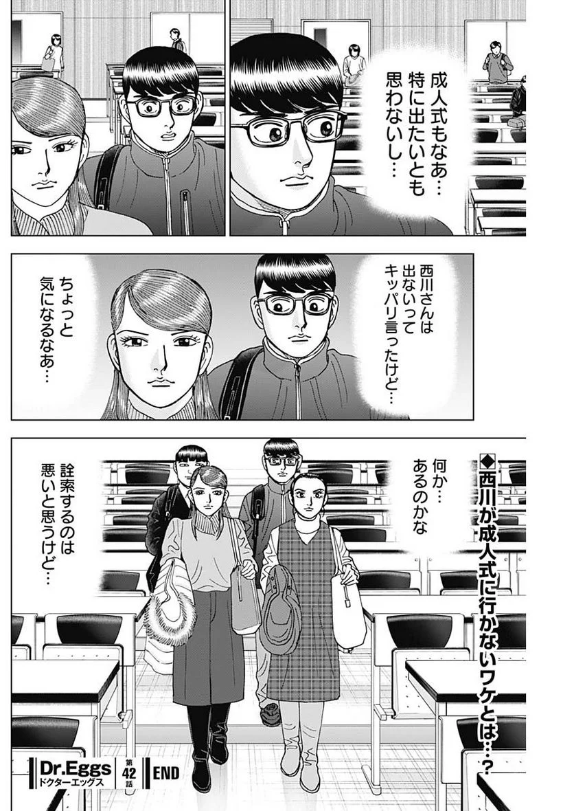 Dr.Eggs ドクターエッグス - 第42話 - Page 24