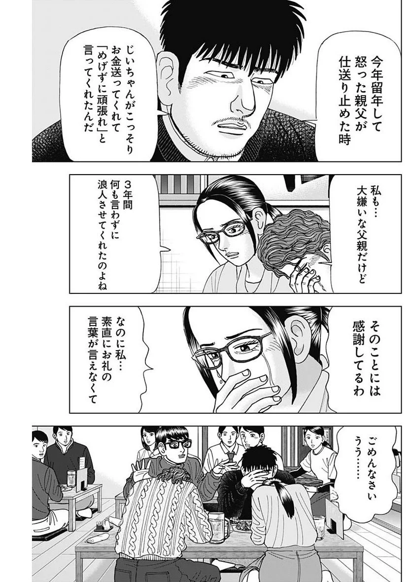 Dr.Eggs ドクターエッグス 第42話 - Page 7