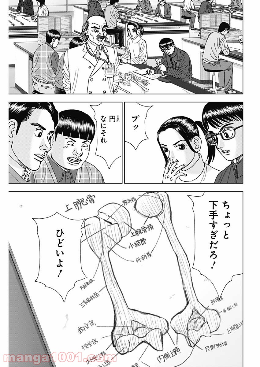 Dr.Eggs ドクターエッグス - 第6話 - Page 11