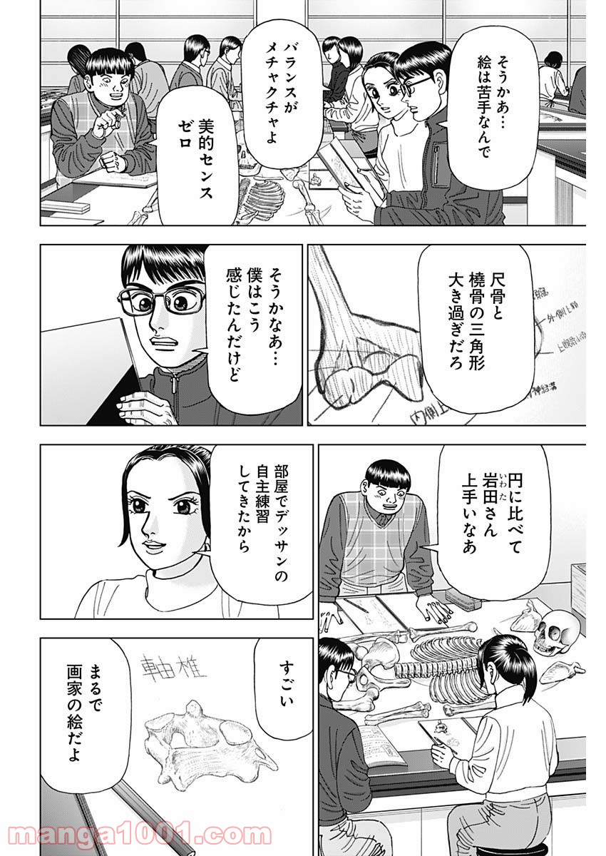 Dr.Eggs ドクターエッグス 第6話 - Page 12