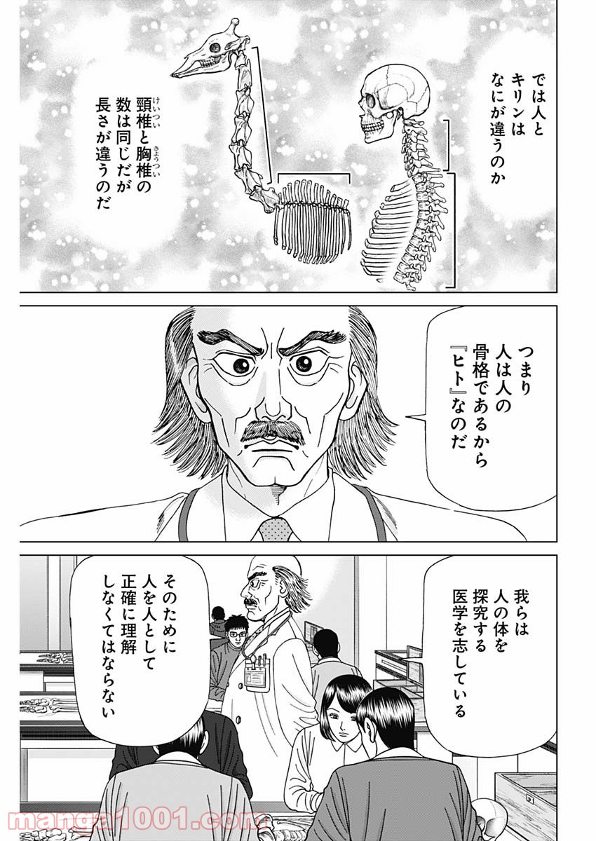 Dr.Eggs ドクターエッグス 第6話 - Page 15