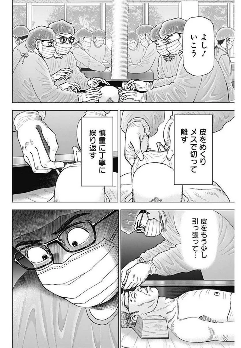 Dr.Eggs ドクターエッグス 第15話 - Page 12