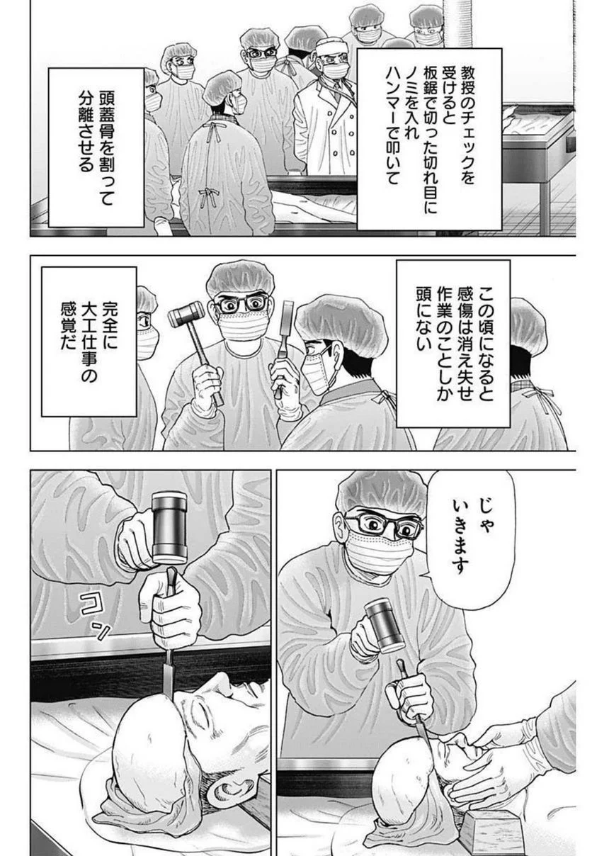 Dr.Eggs ドクターエッグス 第15話 - Page 18