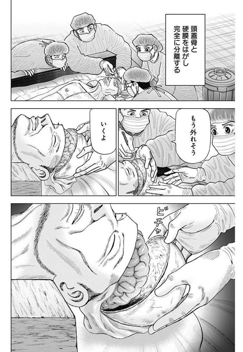 Dr.Eggs ドクターエッグス 第15話 - Page 22