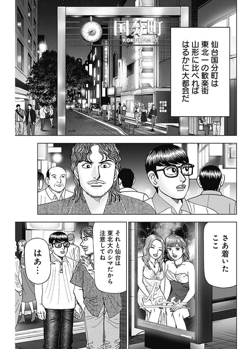 Dr.Eggs ドクターエッグス 第51話 - Page 7