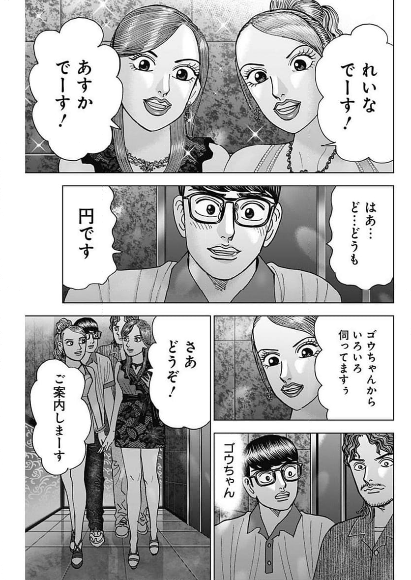 Dr.Eggs ドクターエッグス 第51話 - Page 9