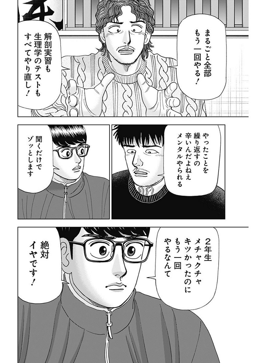 Dr.Eggs ドクターエッグス 第41話 - Page 20