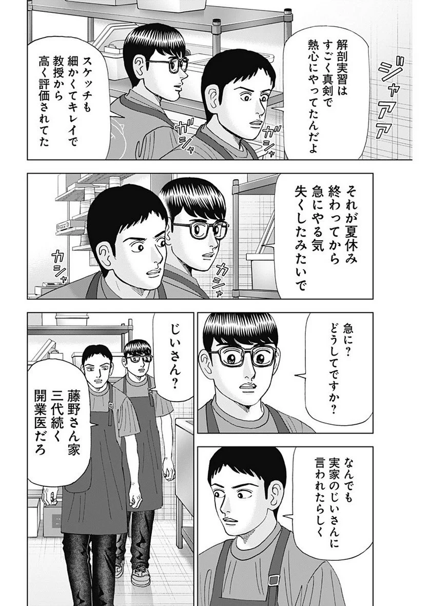 Dr.Eggs ドクターエッグス 第41話 - Page 10