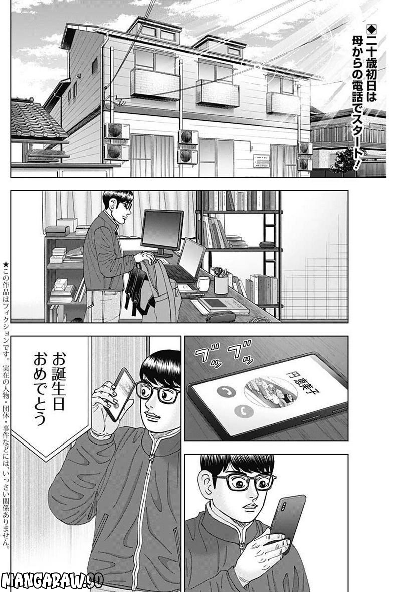 Dr.Eggs ドクターエッグス - 第34話 - Page 2