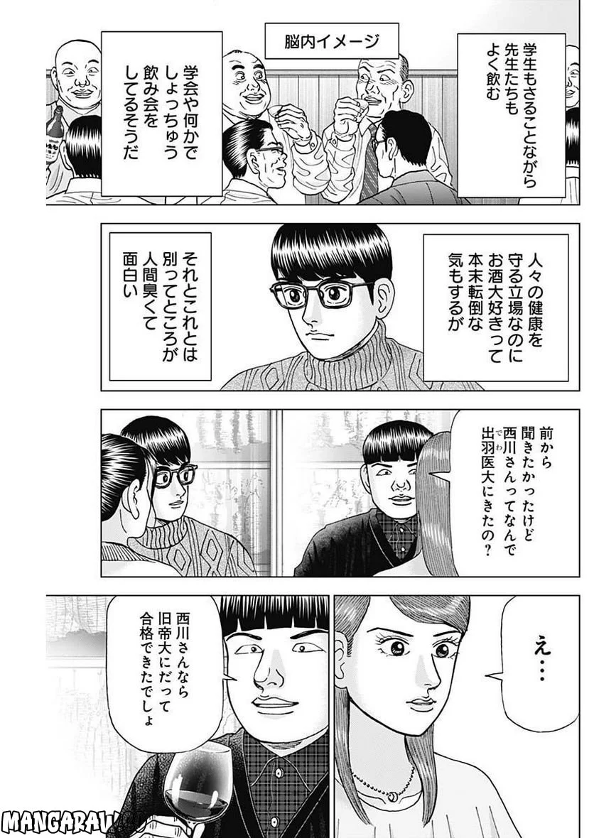 Dr.Eggs ドクターエッグス 第34話 - Page 13