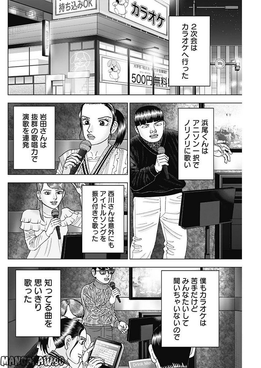 Dr.Eggs ドクターエッグス 第34話 - Page 18