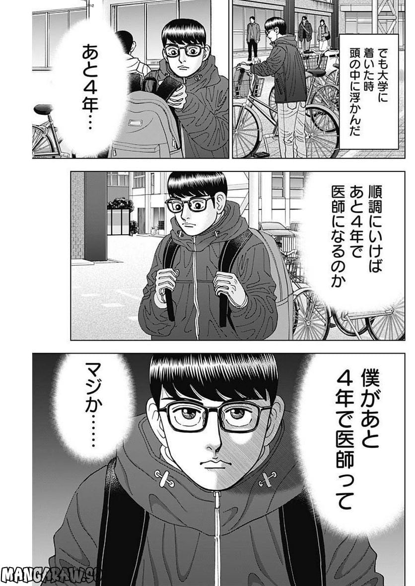 Dr.Eggs ドクターエッグス 第34話 - Page 5