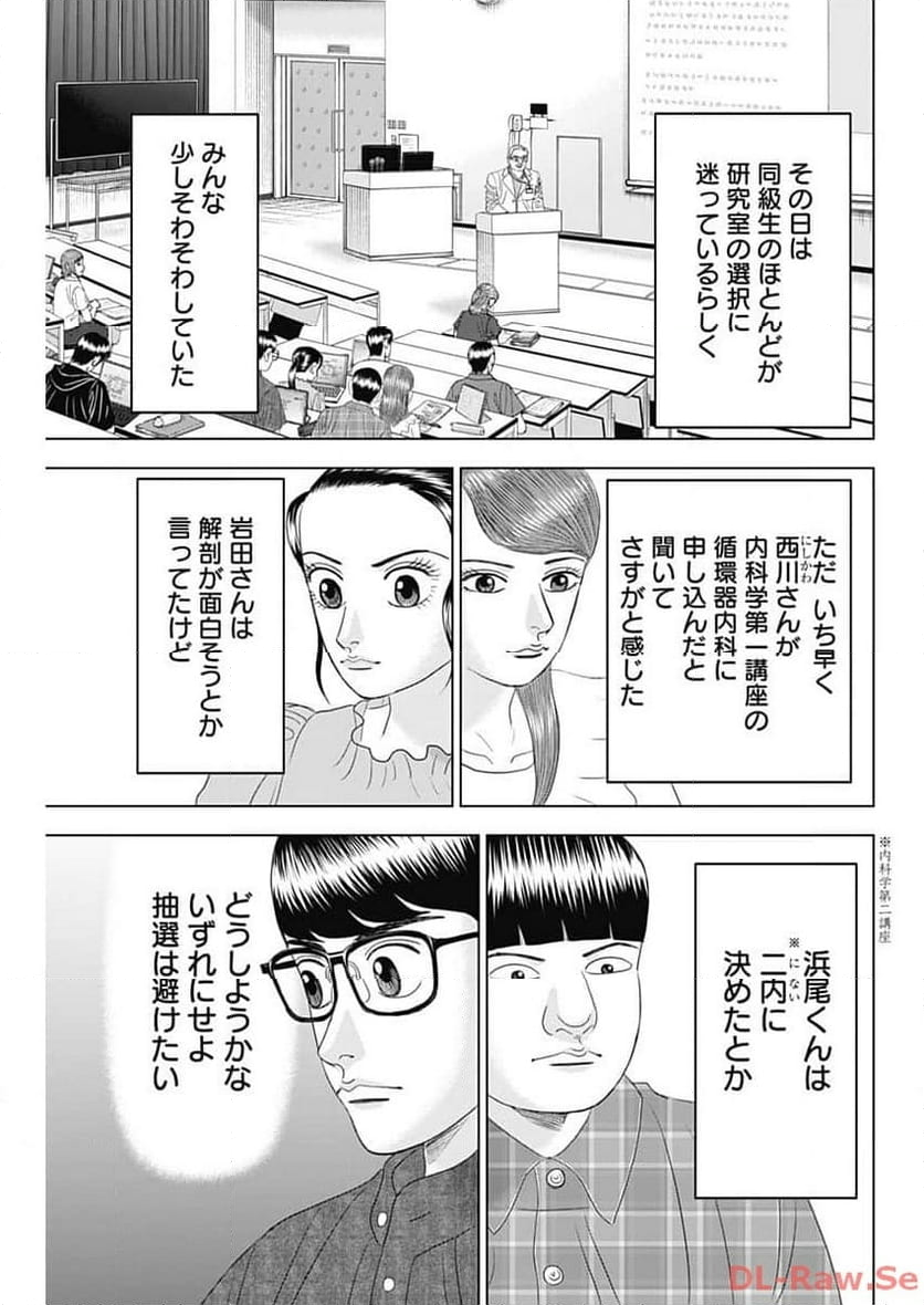 Dr.Eggs ドクターエッグス 第57話 - Page 15