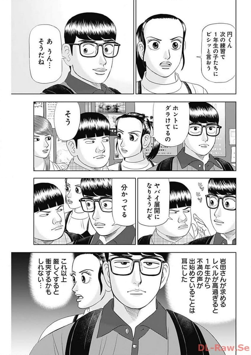 Dr.Eggs ドクターエッグス 第57話 - Page 19