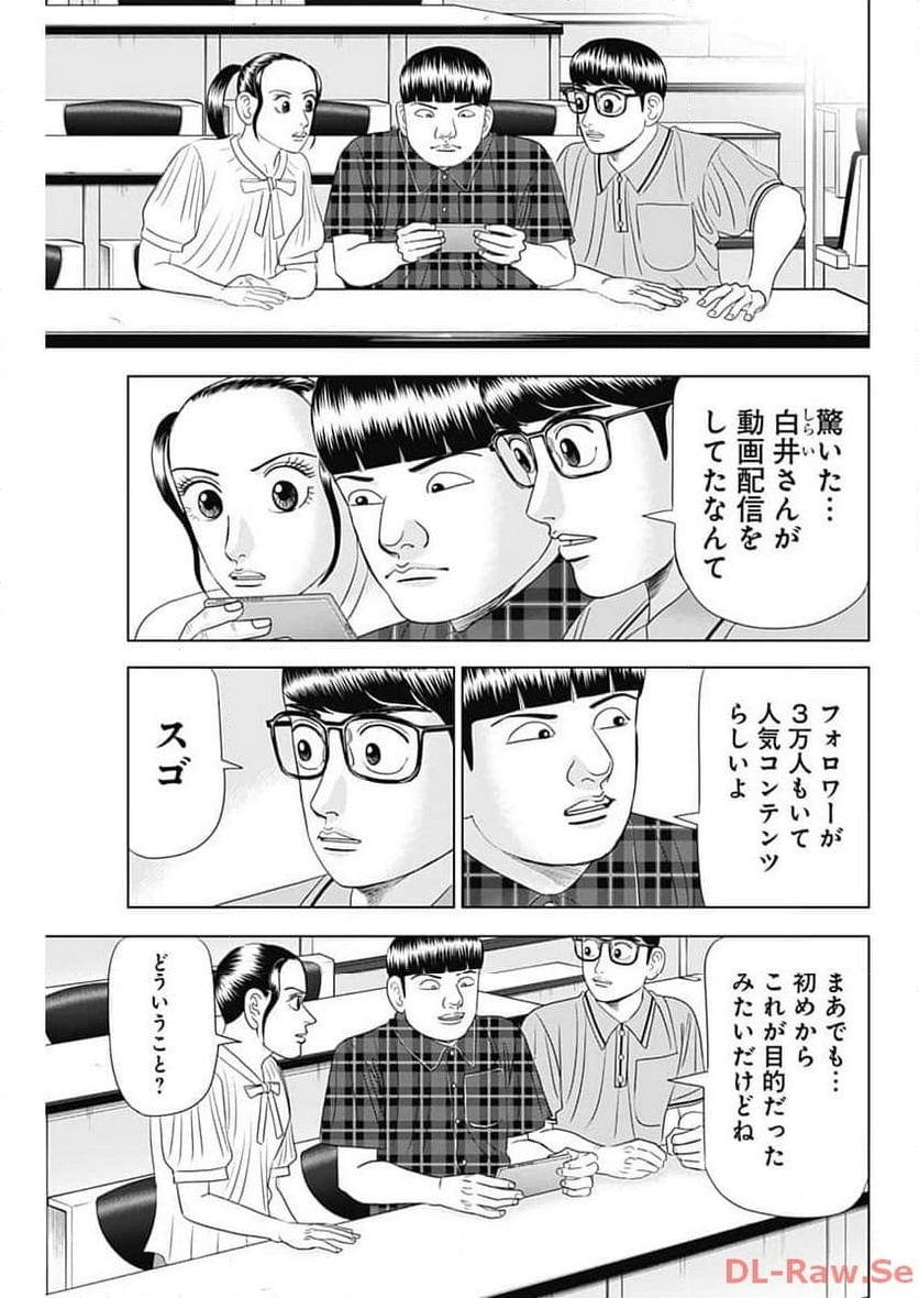 Dr.Eggs ドクターエッグス 第57話 - Page 3