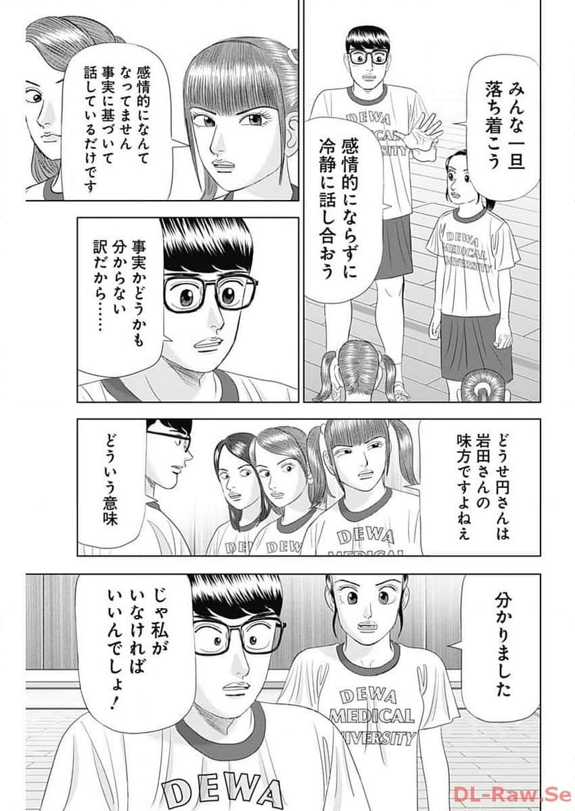 Dr.Eggs ドクターエッグス 第57話 - Page 21