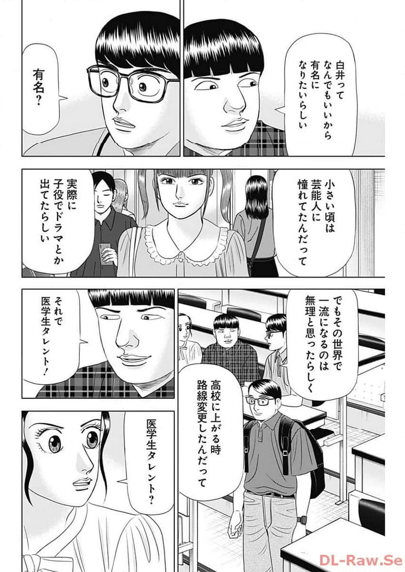 Dr.Eggs ドクターエッグス 第57話 - Page 4