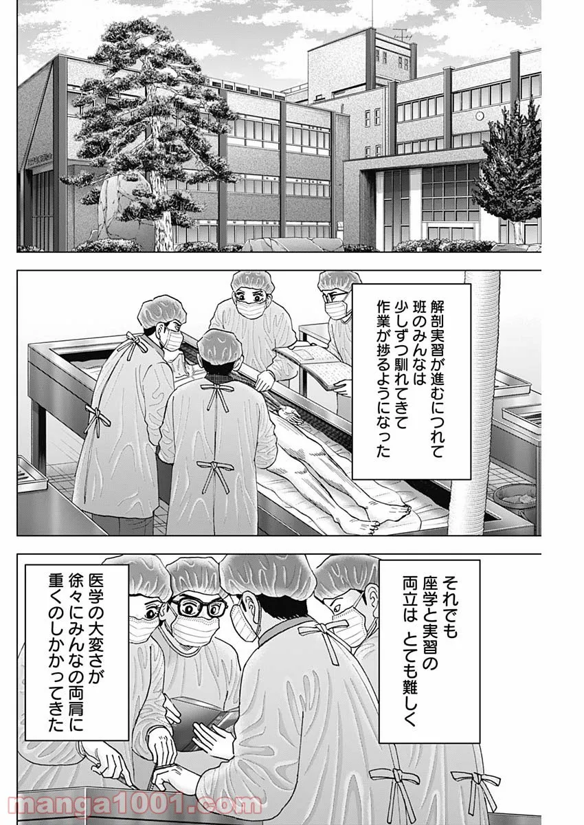 Dr.Eggs ドクターエッグス 第11話 - Page 18