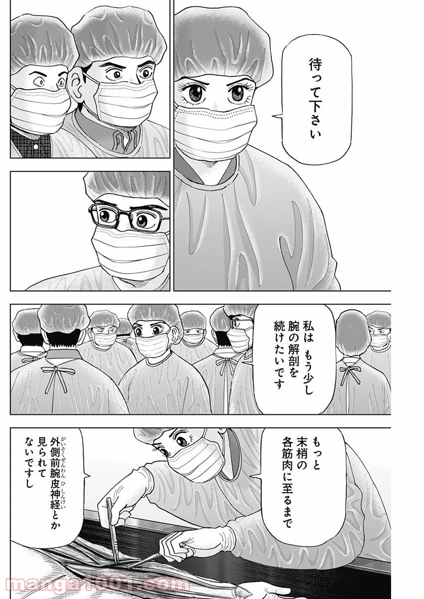 Dr.Eggs ドクターエッグス 第11話 - Page 20