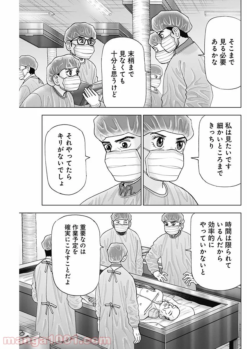 Dr.Eggs ドクターエッグス - 第11話 - Page 21