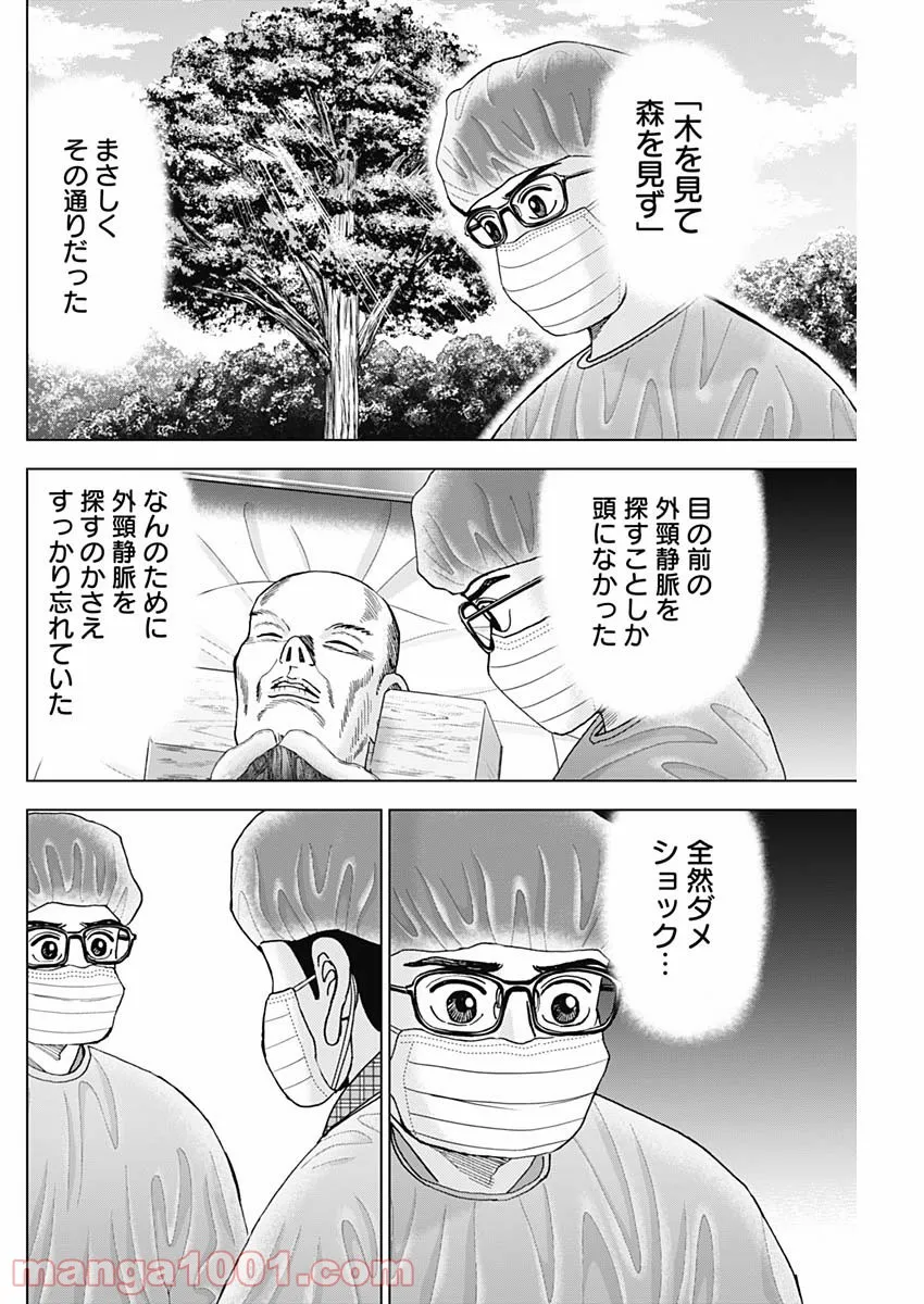 Dr.Eggs ドクターエッグス - 第11話 - Page 6