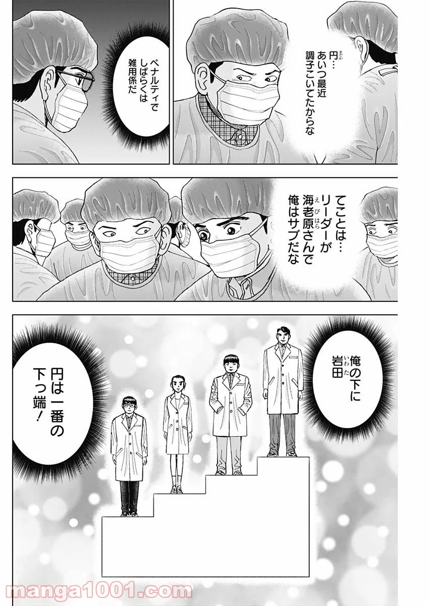 Dr.Eggs ドクターエッグス - 第11話 - Page 8