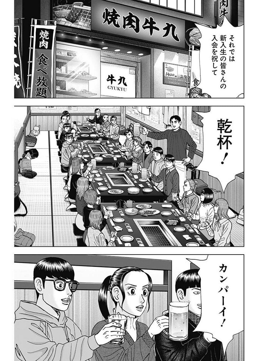 Dr.Eggs ドクターエッグス 第47話 - Page 10