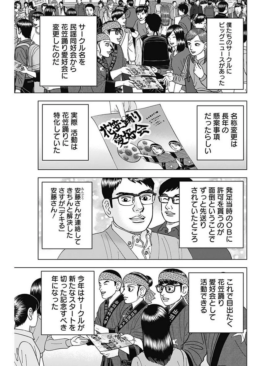 Dr.Eggs ドクターエッグス 第47話 - Page 4