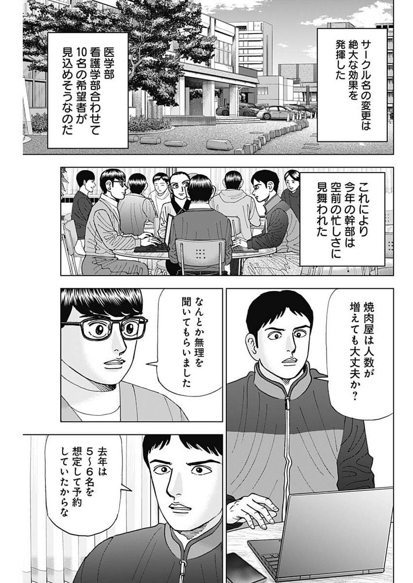 Dr.Eggs ドクターエッグス - 第47話 - Page 6