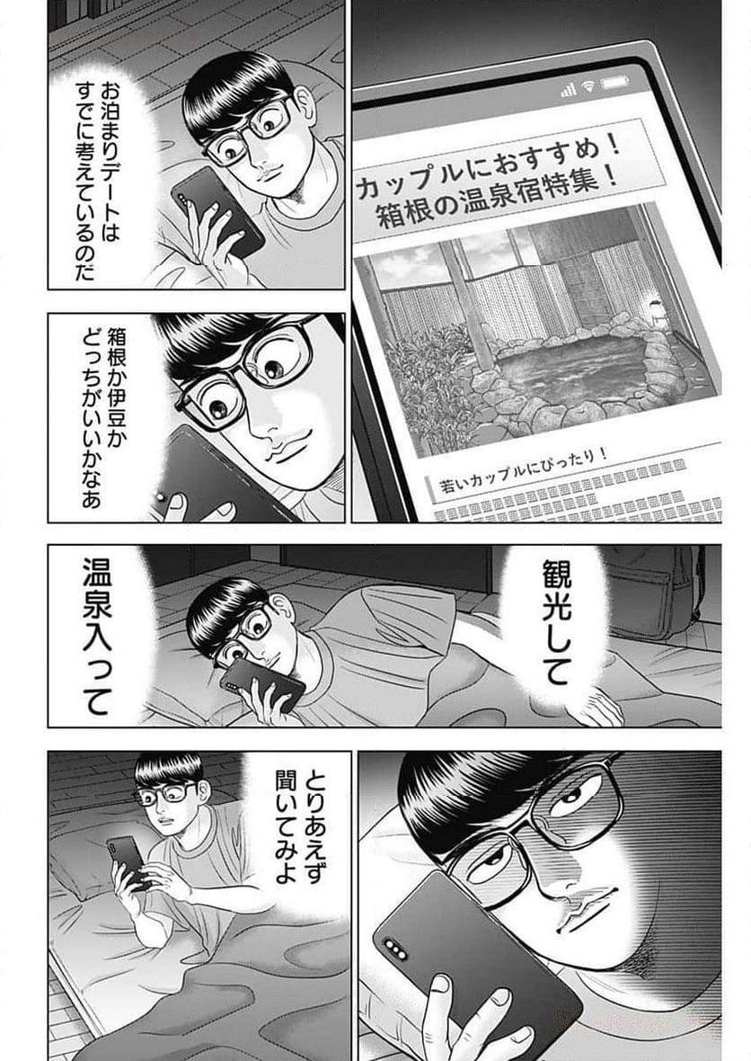 Dr.Eggs ドクターエッグス 第59話 - Page 14