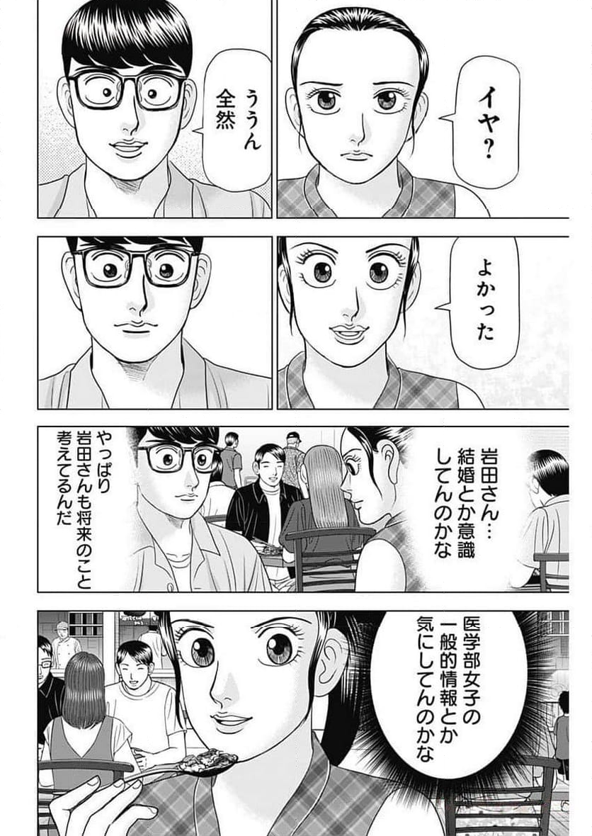 Dr.Eggs ドクターエッグス - 第59話 - Page 18