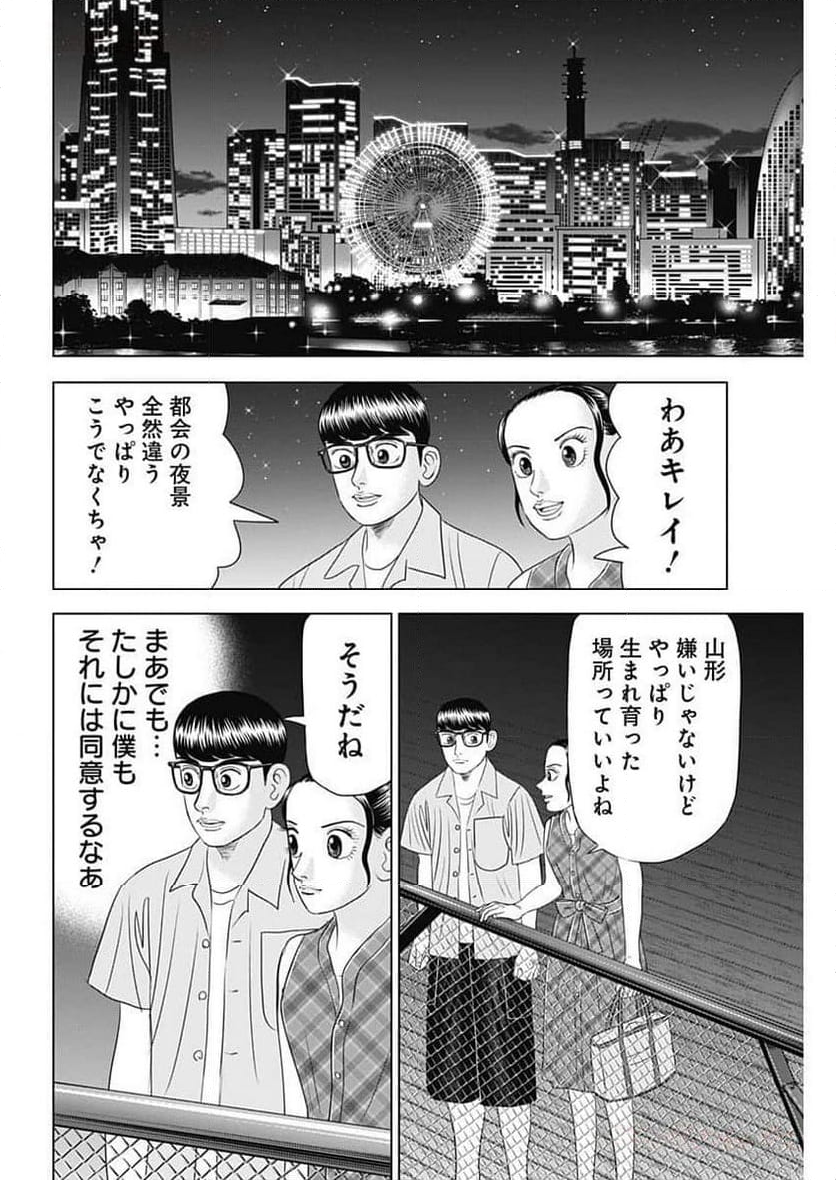 Dr.Eggs ドクターエッグス 第59話 - Page 22