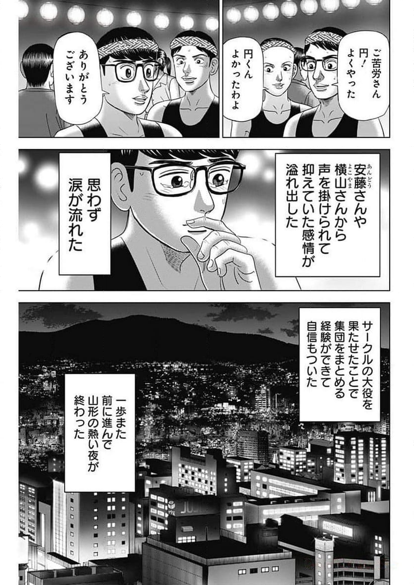 Dr.Eggs ドクターエッグス 第59話 - Page 5