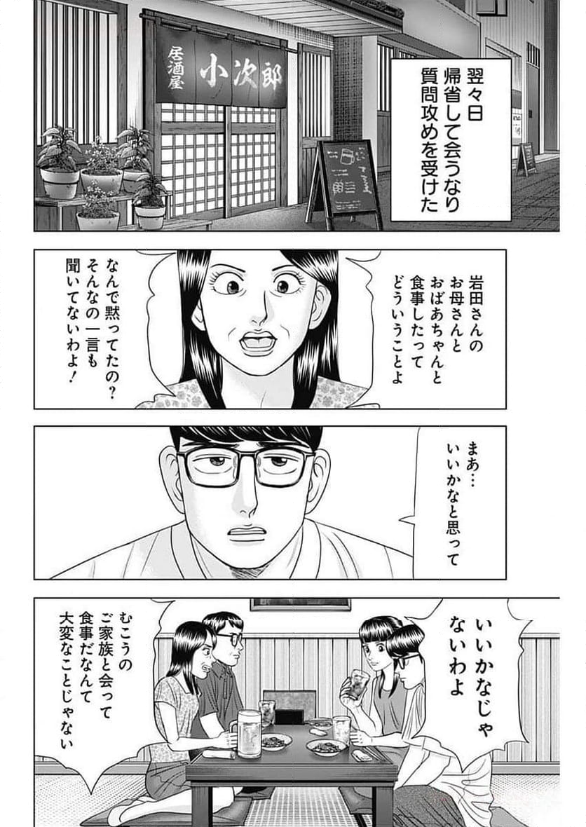 Dr.Eggs ドクターエッグス 第59話 - Page 8