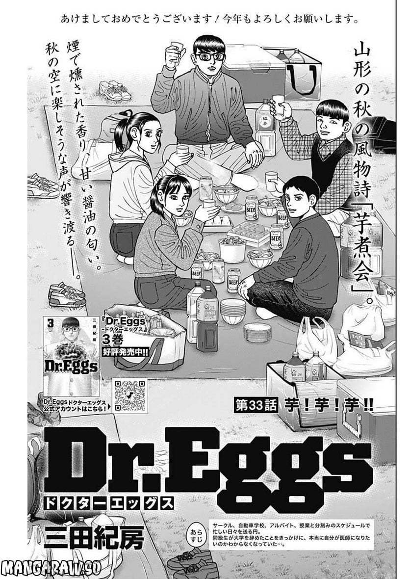 Dr.Eggs ドクターエッグス 第33話 - Page 1