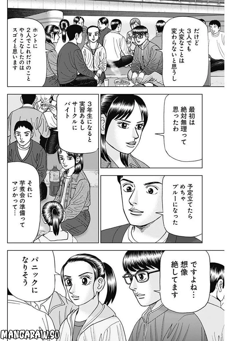 Dr.Eggs ドクターエッグス 第33話 - Page 16