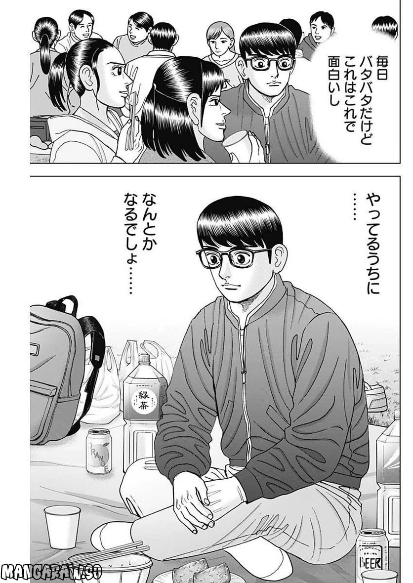 Dr.Eggs ドクターエッグス - 第33話 - Page 21