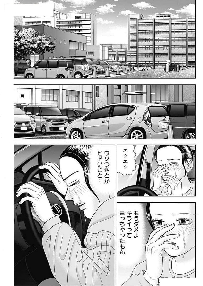 Dr.Eggs ドクターエッグス 第65話 - Page 15