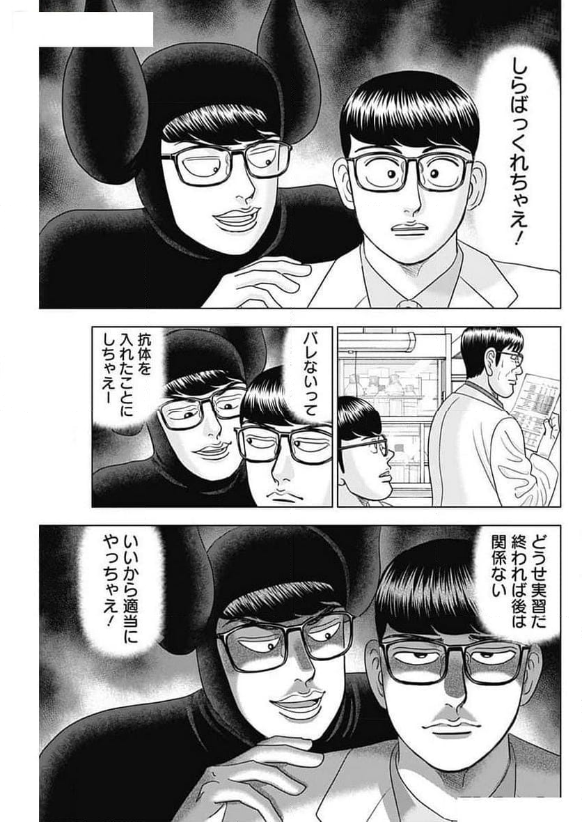 Dr.Eggs ドクターエッグス 第65話 - Page 5