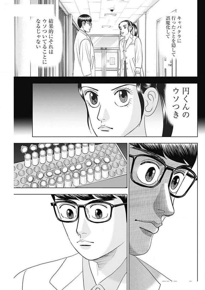 Dr.Eggs ドクターエッグス - 第65話 - Page 7