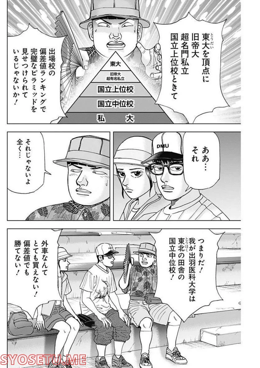 Dr.Eggs ドクターエッグス - 第24話 - Page 16