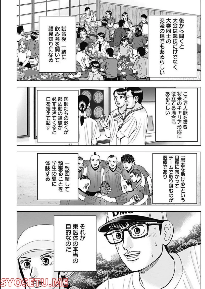 Dr.Eggs ドクターエッグス 第24話 - Page 21