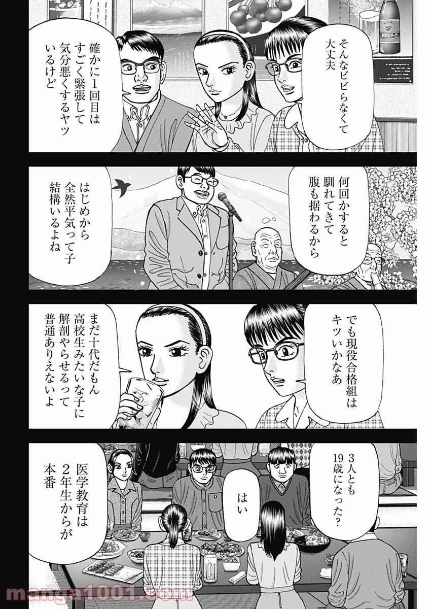 Dr.Eggs ドクターエッグス 第7話 - Page 8