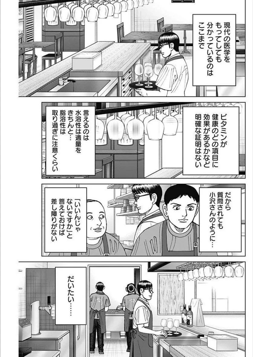 Dr.Eggs ドクターエッグス 第31話 - Page 13