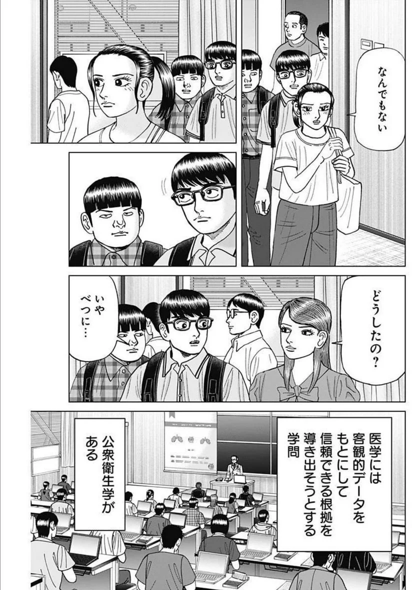 Dr.Eggs ドクターエッグス 第31話 - Page 21