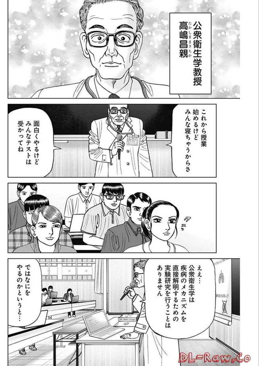 Dr.Eggs ドクターエッグス 第31話 - Page 22