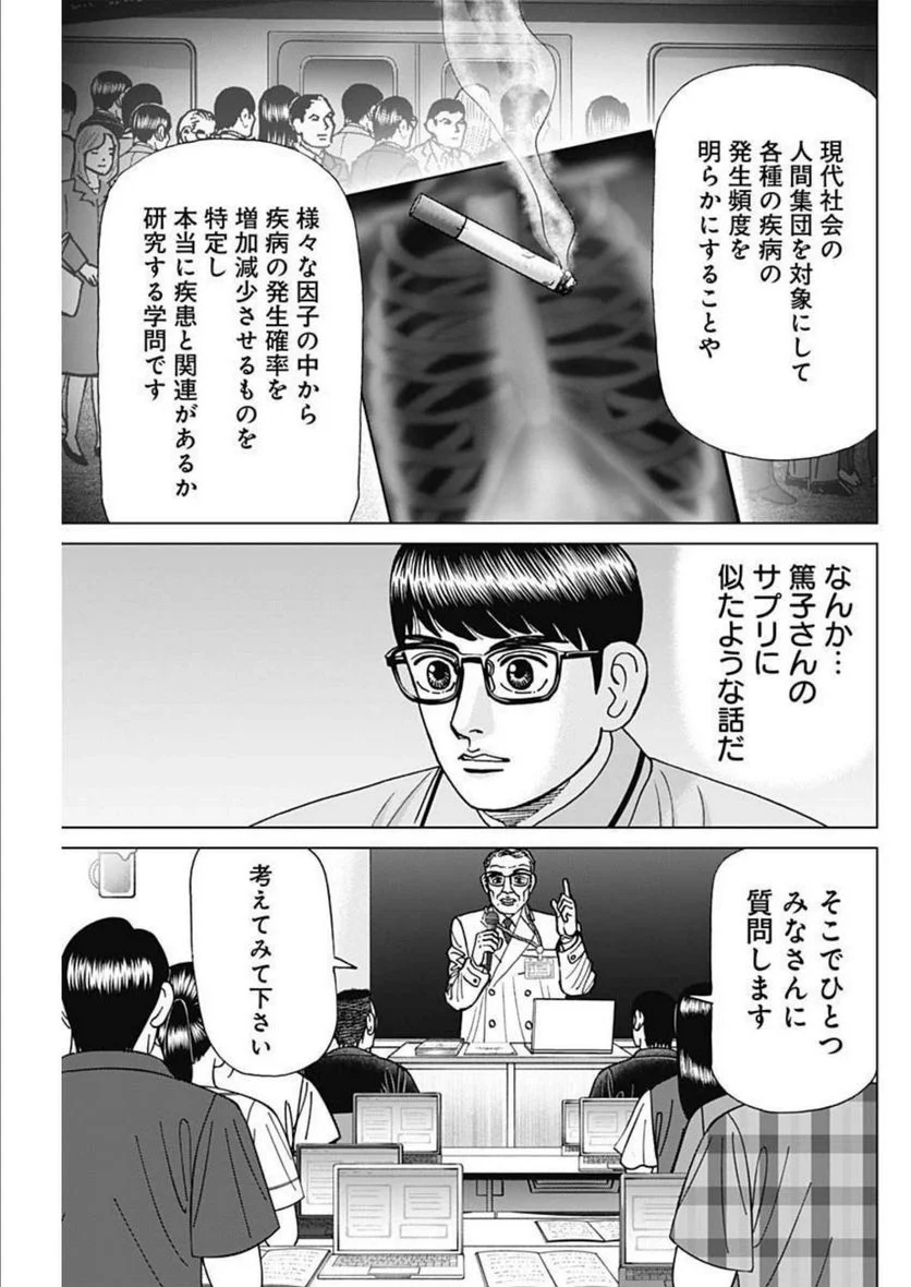 Dr.Eggs ドクターエッグス 第31話 - Page 23