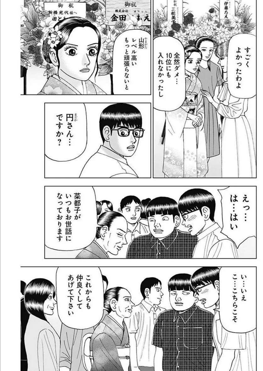 Dr.Eggs ドクターエッグス 第31話 - Page 5